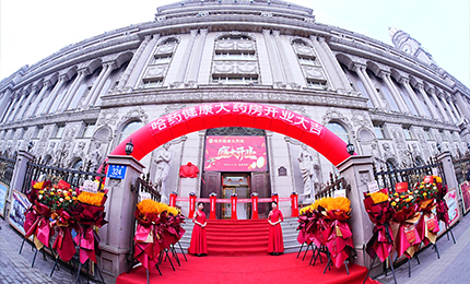 向新启航 守护健康|yl23411永利健康大药房盛装启幕！