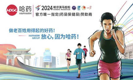 再战2024哈尔滨马拉松，yl23411永利与你健康同行