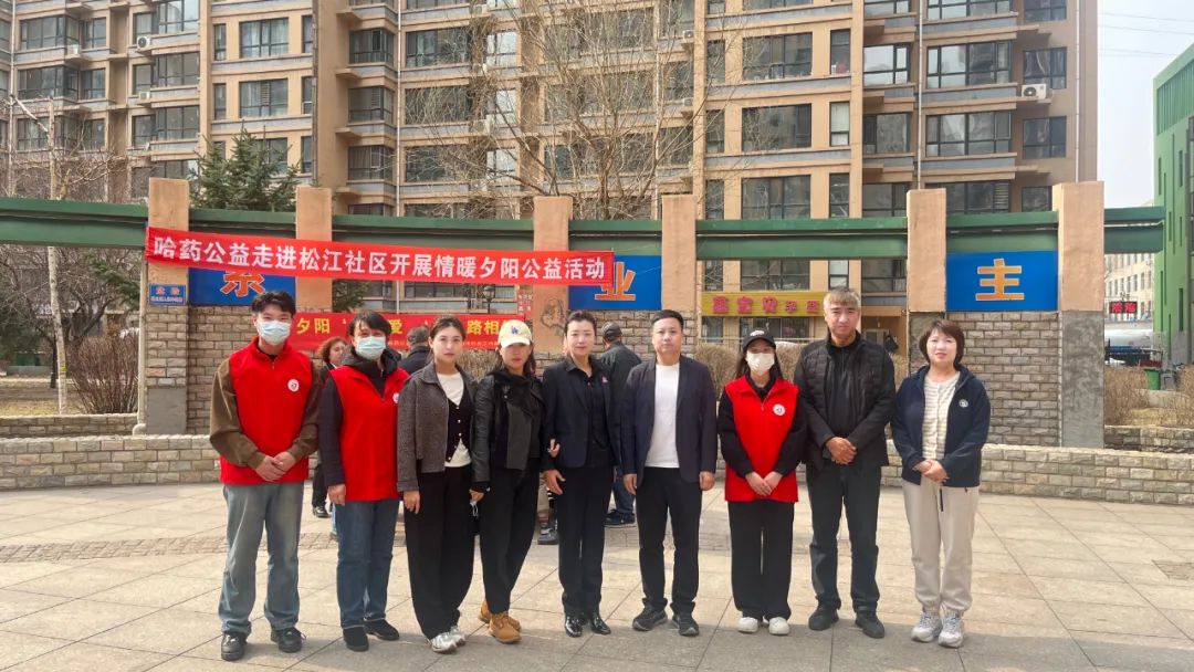 yl23411永利公益走进香坊区松江社区开展情暖夕阳公益活动